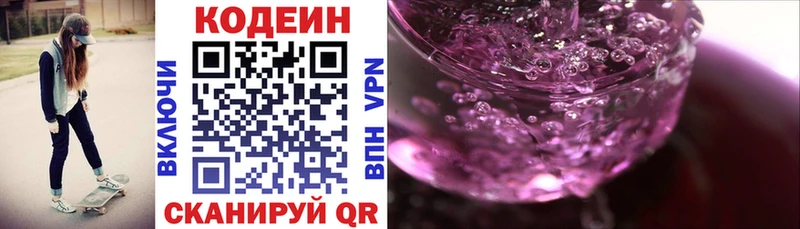 Кодеиновый сироп Lean Purple Drank Грайворон